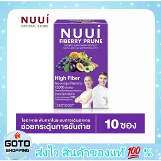 💢หนุย NUUI FIBERRY PRUNE หนุยไฟเบอร์รี่ หนุยพรุน ล็อตใหม่ บรรจุ 10 ซอง