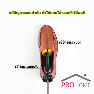 Pro home ที่ดันทรงรองเท้า ขยายรองเท้าหนัง ที่ขยายข้างรองเท้าส้นสูง ตัวยืดและปรับได้ ราคา ต่อ 1 ข้าง Shoes Care