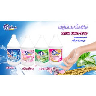 สบู่เหลวล้างมือ ขนาด 3800 มล. มีให้เลือก 4 กลิ่น