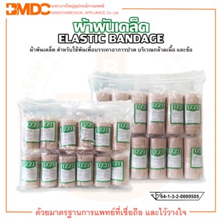 ผ้าพันเคล็ด ผ้าพันเคล็ดแบบยืด ELASTIC BANDAGE ยี่ห้อ IZZI (อีซี)