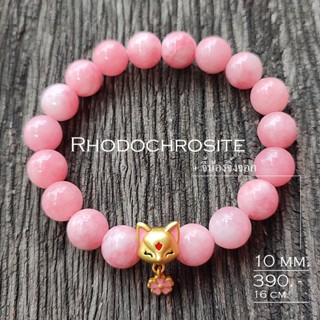 Rhodochrosite  หินแห่งความรัก กำไลหิน10 มิล + จี้น้องจิ้งจอกน่ารัก