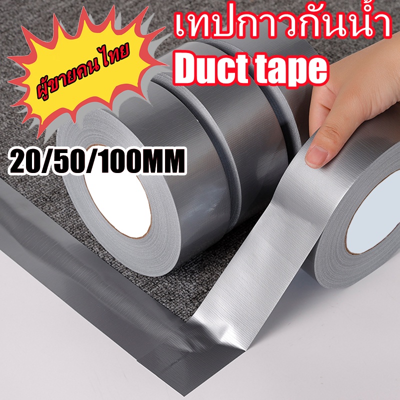 เทปผ้า 20/50/100MM Cloth tape Duct tape เทปแล็คซีน ทำสันหนังสือ ซ่อมแซม