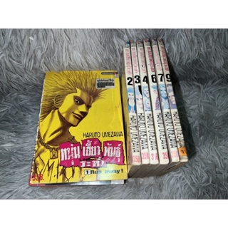 หนังสือการ์ตูน หนุ่มเฮี้ยวพันธุ์ระห่ำ 9 เล่มจบ (ขาดเล่ม 5,8) #หนังสือเช่า