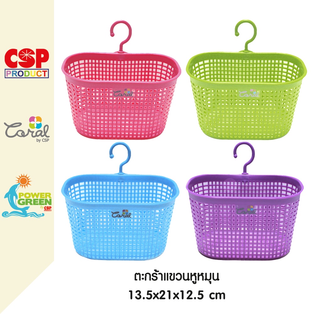 CSP ตะกร้าแขวนหูหมุน 13.5x21x12.5 cm