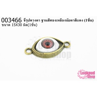 จี้รูปดวงตา ฐานสีทองเหลืองนัยตาสีแดง 15X30มิล(1ชิ้น)