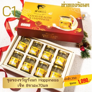 ชุดของขวัญ รังนกแท้พรีเมี่ยม 70มล. 8ขวด happiness เซ็ทพิเศษ giftset