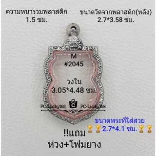 M#2045 ตลับพระ/กรอบพระสเตนเลสลายไทย  ขนาดกรอบภายใน 3.05*4.48 ซม. สำหรับเหรียญเข้าเสมาใหญ่ **ขนาดที่ใส่สวย 2.7*4.1 ซม**