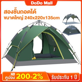 [พร้อมส่ง]DoDo เต็นท์ เต็นท์อัตโนมัติ เต็นท์เต๊นท์ระบายอาศ เต็นท์พับได้ Automatic tent เต้นท์เดินป่า เต็นท์กันฝน 3-4 คน