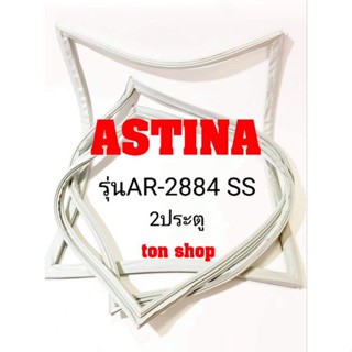 ขอบยางตู้เย็น ASTINA 2ประตู รุ่นAR-2884 SS