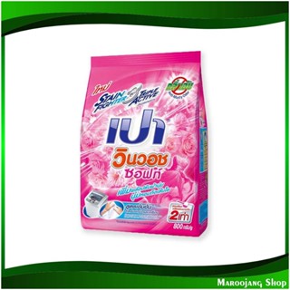 ผงซักฟอก สูตรเข้มข้น ซอฟท์ Detergent, Concentrated Formula, Soft 800 กรัม เปา วินวอช Pao ผงซักผ้า