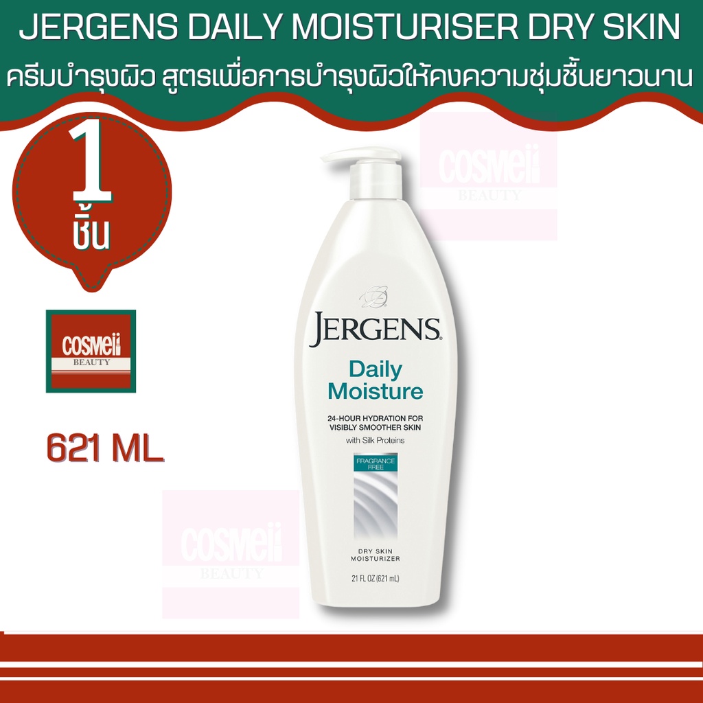 Jergens Body Lotion Jergens dailly moisture 621ml 1ชิ้น ฟื้นฟูผิวกักความชุ่มชื้นได้อย่างยาวนาน