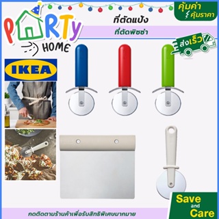 IKEA : อิเกีย ที่ตัดแป้ง ที่ตัดพิซซ่า สเตนเลสแท้ ที่ตัดปาท่องโก๋ ที่ตัดแป้งโด saveandcare คุ้มค่าคุ้มราคา