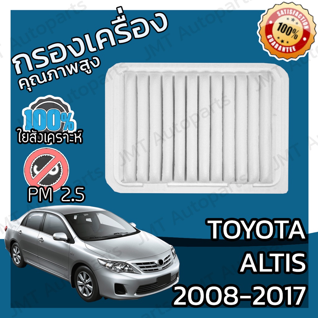 🔥ลด 50% ใส่โค้ด DET50MAY🔥กรองแอร์+กรองเครื่อง โตโยต้า อัลติส ปี2008-2017 Toyota Altis A/C Car Filter+Engine Air Filt