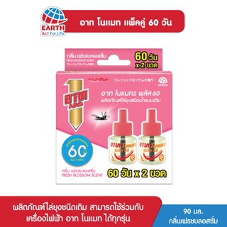 อาท โนแมท พลัส 60 รีฟิล กลิ่นเฟรช บลอสซั่ม น้ำยาไล่ยุง แพคคู่ ARS NOMAT PLUS 60 REFILL FRESH BLOSSOM PACK 2