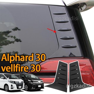 เสาติดหน้าต่างหลังรถยนต์ สําหรับ Toyota Alphard 30 Vellfire 30 (2015-2022) agh30 anh30 AH30 2 ชิ้น