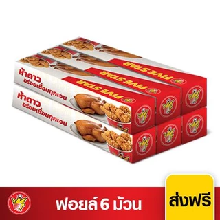 [6ม้วน] แพคFivestar ฟอยล์ห่ออาหาร ขนาด 29.5cmx90m