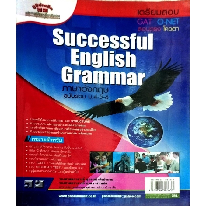 หนังสือ successful English grammar