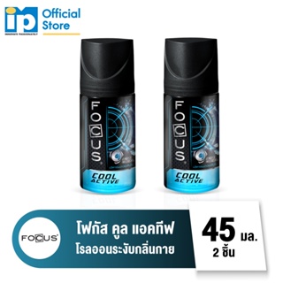 โฟกัส Active Control โรลออนระงับกลิ่นกาย ขนาด45มล. x2 สีีฟ้า