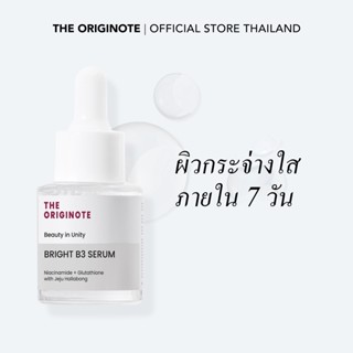 The Originote Bright B3 Serum, 20ml, เซรั่มที่ประกอบด้วยวิตามิน B3 สามารถปรับผิวให้ขาวและกระจ่างใสขึ้น