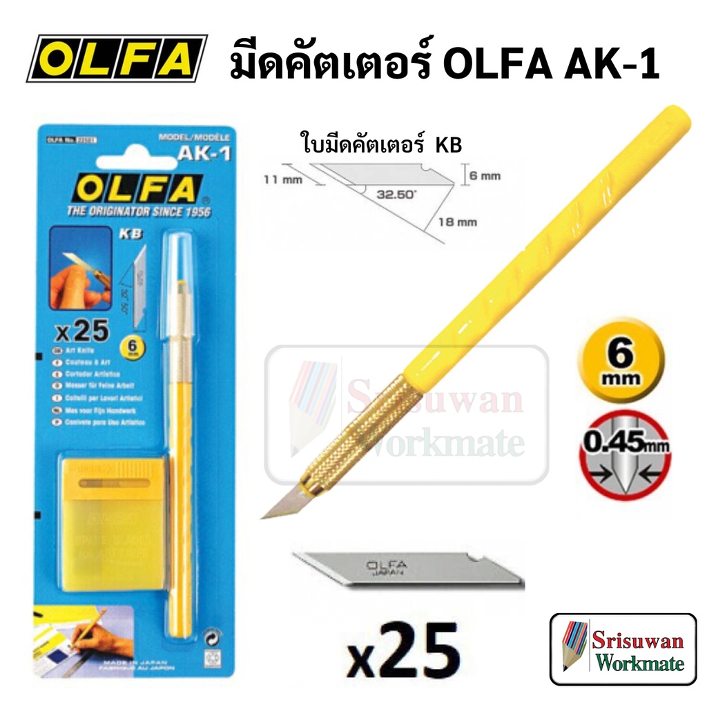 OLFA คัตเตอร์ปากกา โอฟ่า AK-1 มาพร้อมใบ 25 ใบ ในชุด คัตเตอร์โมเดล คัตเตอร์ hobby cutter AK1