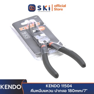 KENDO 11504 คีมหนีบแหวน ปากงอ 180mm/7" | SKI OFFICIAL