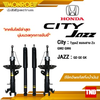 Monroe โช๊คอัพ Honda City Jazz GD GE GK ฮอนด้า ซิตี้ แจ๊ส ปี 1996-2019 รุ่น OESpectrum โช๊ค โช้ค