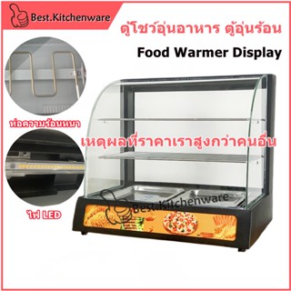 ตู้โชว์อุ่นอาหาร ตู้อุ่นร้อน ตู้โชว์พาย ตู้อุ่น Food Warmer Display 2P สีดำ/แดง *สินค้าพร้อมส่ง*