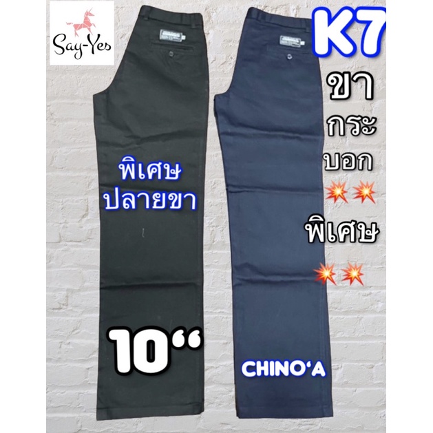 💥ยืนหนึ่ง1💥งานแท้💥k7ปลายขา10”👖กางเกงk7#กางเกงเค7เด็กช่าง#ขากระบอกใหญ่,กางเกงผ้าเวสปอยท์แท้. chino’s 