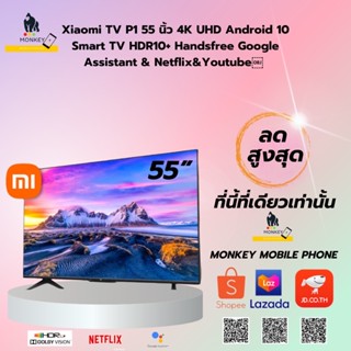 [สินค้าพร้อมจัดส่ง]Xiaomi TV P1 55 นิ้ว 4K UHD Android 10 Smart TV HDR10+ Handsfree Google Assistant &amp; Netflix&amp;Youtube