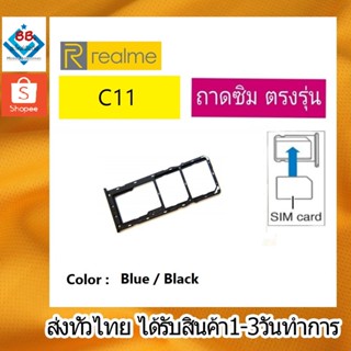 ถาดซิม RealmeC11 ที่ใส่ซิม ตัวใส่ซิม ถาดใส่เมม ถาดใส่ซิม Sim Realme C11