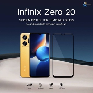 ฟิล์มกระจกนิรภัยเต็มจอ INFINIX Zero 20 , ZERO 5G ยี่ห้อ Startec คุณภาพดี ภาพคมชัด ทัชลื่นกันรอยขีดข่วน ปกป้องหน้าจอได้ดี