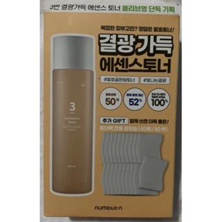 Numbuzin No.3 Shining Essence Toner 200ml(Gift Set)