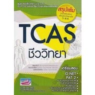 หนังสือ ค.และเฉลยข้อสอบ T-CAS ชีววิทยา ผู้แต่ง กองบรรณาธิการ สนพ.ธรรมบัณฑิต หนังสือเตรียมสอบเข้ามหาวิทยาลัย #BooksOfLife