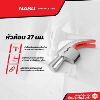 NASH หัวค้อนหงอน ขนาด 27 มม. |EA|