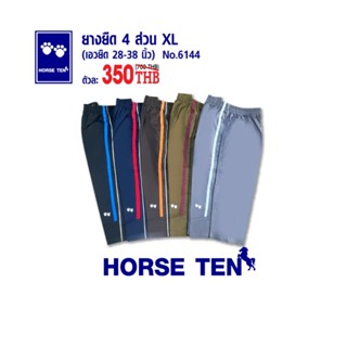 Horse ten 6144 กางเกงยางยืด 4 ส่วน XL ยาวคลุมเข่า