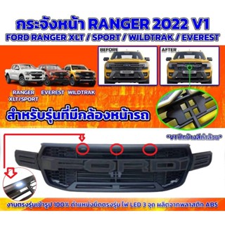 กระจังหน้า หน้ากระจัง เรนเจอร์ FORD RANGER- ford everest ปี 2022 - 2023 โลโก้ดำด้าน รุ่น WT/SPORT/XLT**ราคาถูกสินค้าดีมี