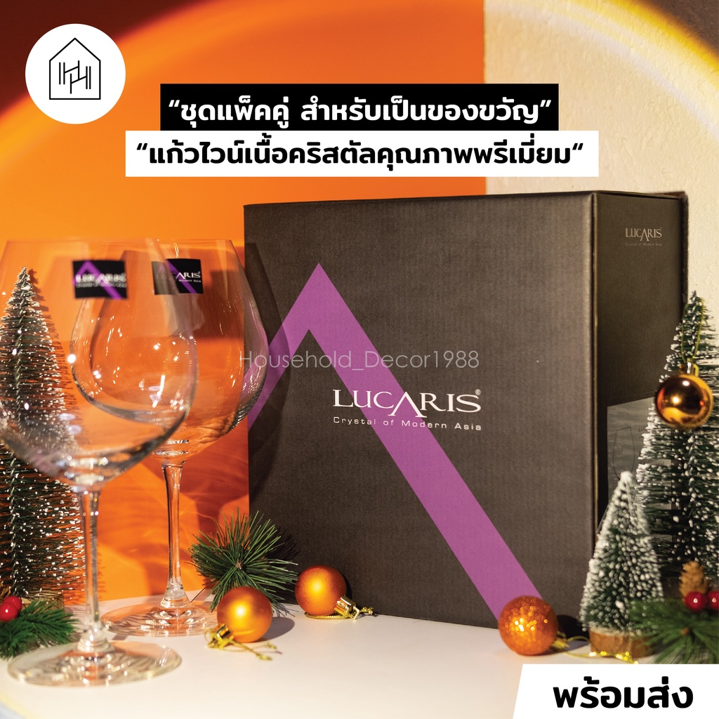 [แก้วไวน์ เกรดพรีเมี่ยม] BANGKOK BLISS BURGUNDY 750 ml - SET แพ็ค 2 ใบ สำหรับเป็นของขวัญ [L001-Set 2]
