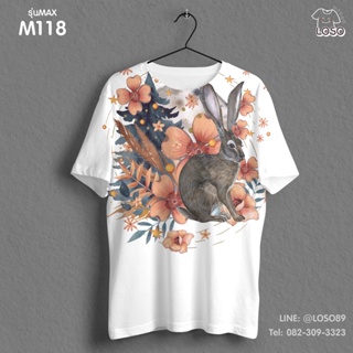 เสื้อยืดลายปีใหม่ Max รหัส ( M118-M120)