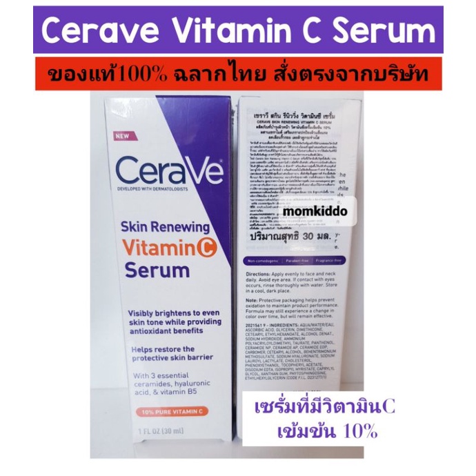 ของแท้ ฉลากไทย Cerave Vitamin c Serum Exp2026 เซราวี สกิน วิตามินซี เซรั่ม ลดริ้วรอย เผยผิวกระจ่างใส30ml.