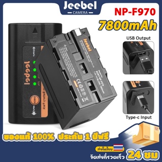 แบตเตอรี่ NP-F970 7800mAh มีไฟบอกสถานะแบต NP970 Battery Type-C Input/USB Output สำหรับกล้อง SONY F960 F980 F330 F550