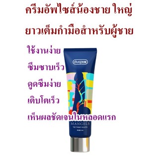 ครีมนวด Duai สูตรอ่อนโยน MAN GELS 60 ml. เติมความรักที่ไม่ซ้ำใคร สารสกัดจากพืช