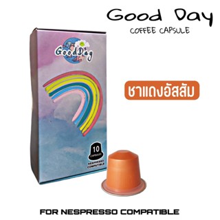 ชาแดงอัสสัม ชาแคปซูล สำหรับเครื่องระบบ Nespresso เท่านั้น (1 กล่อง 10 แคปซูล)