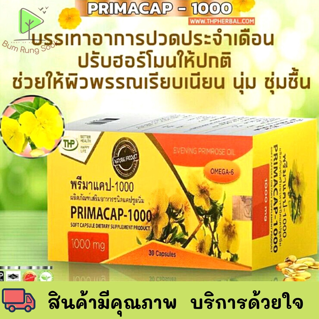 ใหม่ PRIMACAP THP พรีมาแคป สารสกัดจากน้ำมันอีฟนิ่งพริมโรส  พร้อมส่ง