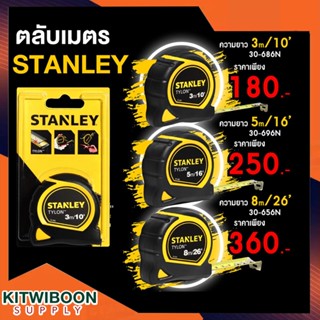 ตลับเมตร 5 เมตร Stanley (สแตนเลย์) 30-696N / TYLON TAPE 5 เมตร