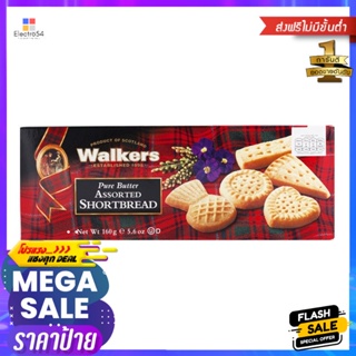 วอล์คเกอร์สคุกกี้บัตเตอร์ 160กรัม Walkers Butter Cookies 160g.