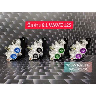 ปั๊มดิสล่าง 8.1 Wave125