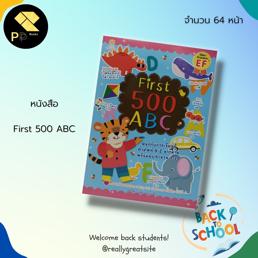 หนังสือ First 500 ABC : สำนักพิมพ์ Sun Child Learning : เรียนรู้ภาษาอังกฤษ คำศัพท์ภาษาอังกฤษ ฝึกคัด 