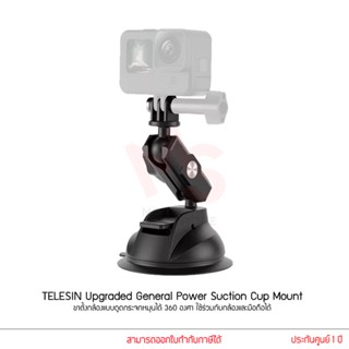 TELESIN Suction Cup Mount Flexible ขาตั้งกล้องแบบดูดกระจกหมุนได้ 360 องศา ใช้ร่วมกับกล้องและมือถือได้