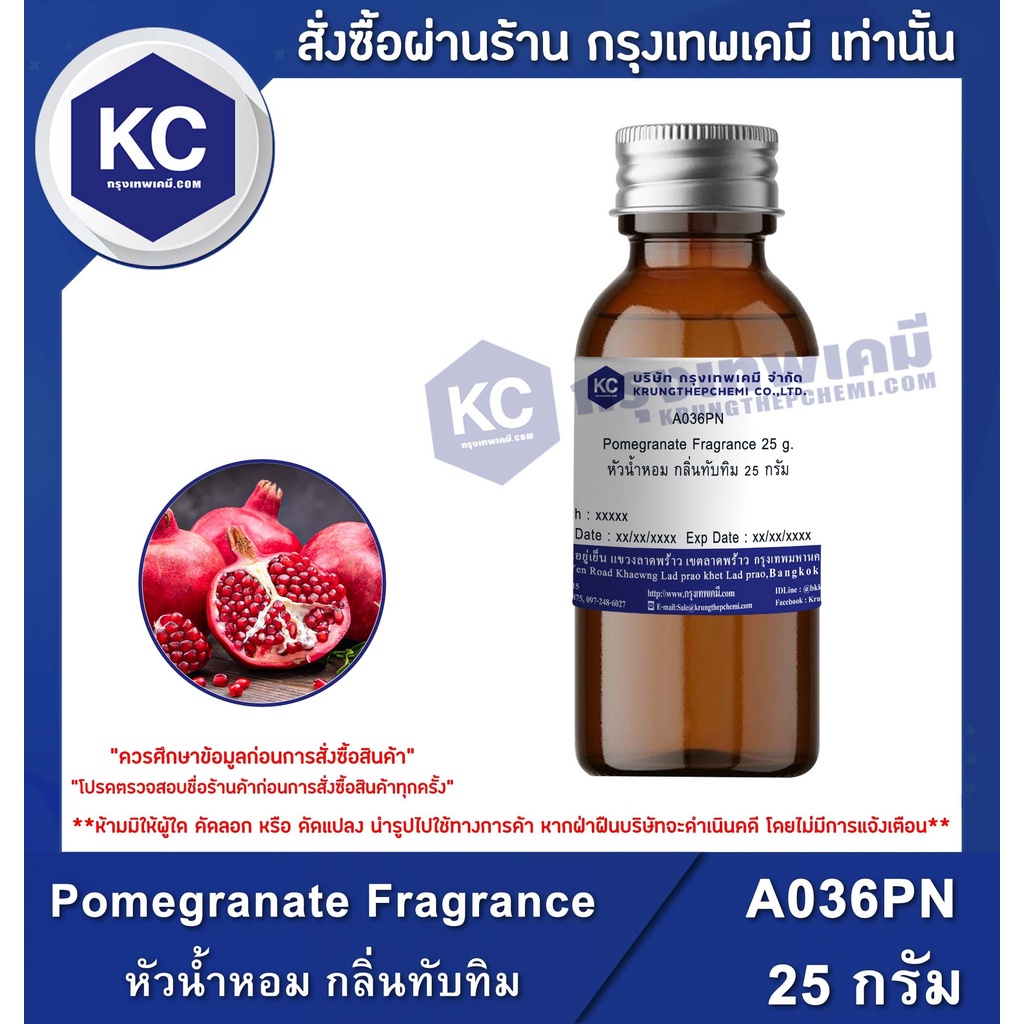 A036PN Pomegranate Fragrance : หัวน้ำหอม กลิ่นทับทิม