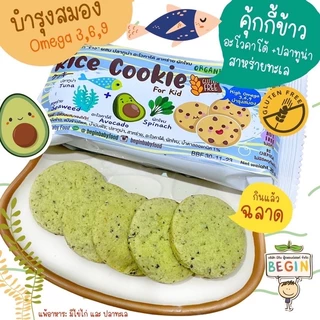 คุ้กกี้ข้าว ผสมเนื้อสัตว์และผัก ไม่มีแป้งสาลี คุ้กกี้เด็ก คุ้กกี้สำหรับเด็ก คุ้กกี้กลูเทนฟรี ขนมเด็ก 8 เดือน คุ้กกี้ข้าว